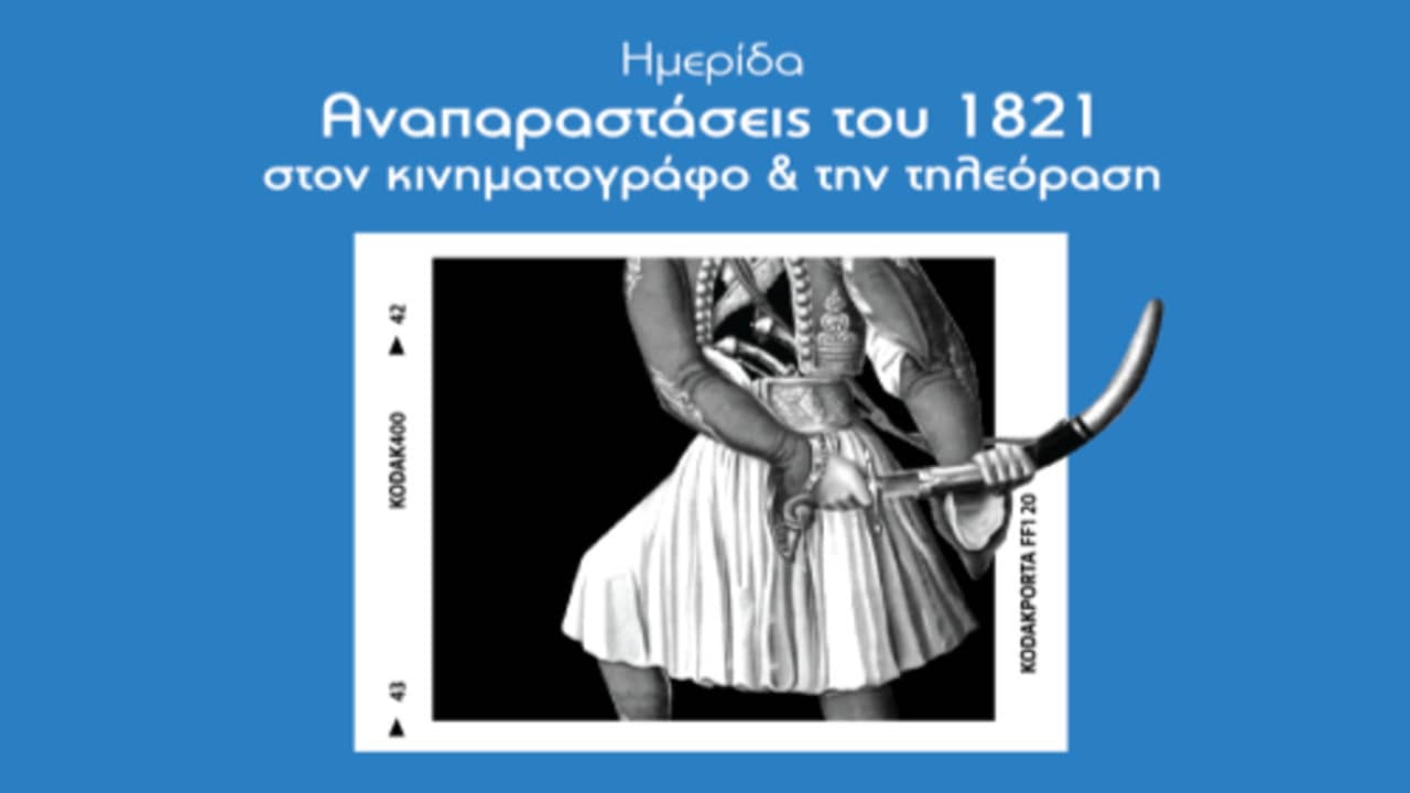 1821 at the Cinema backdrop