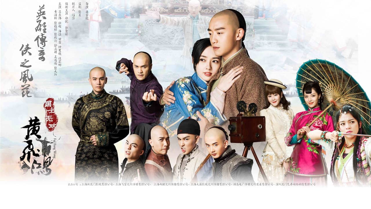 Huang Fei Hong backdrop