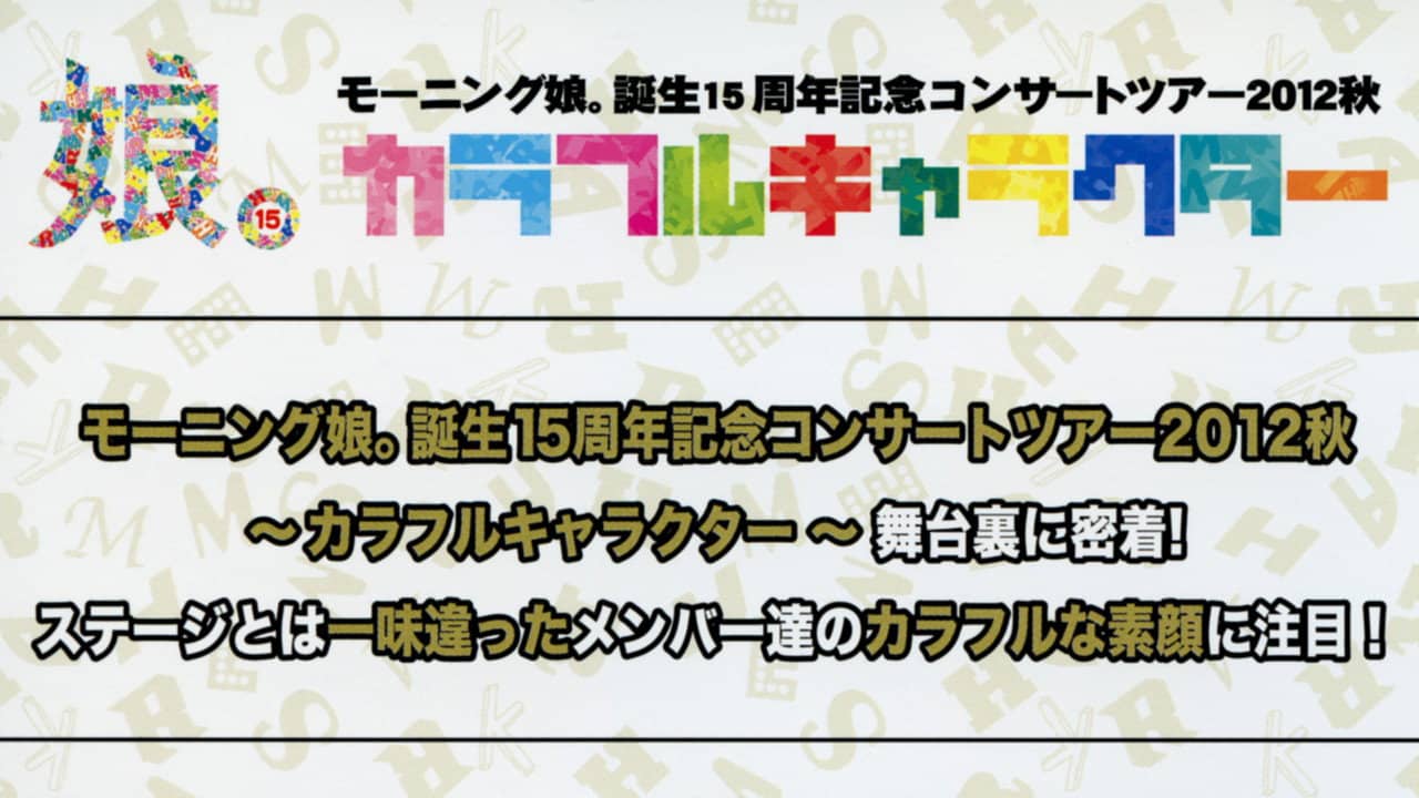Morning Musume. DVD Magazine Vol.49 backdrop