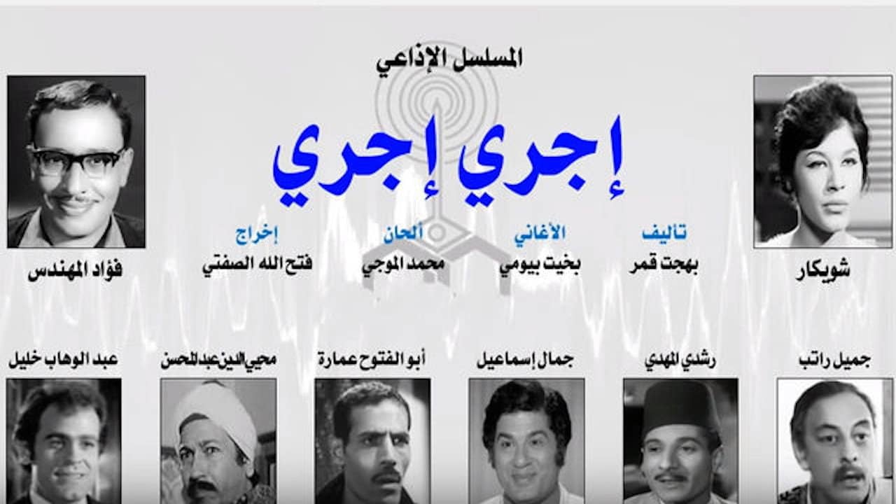 إجري إجري backdrop