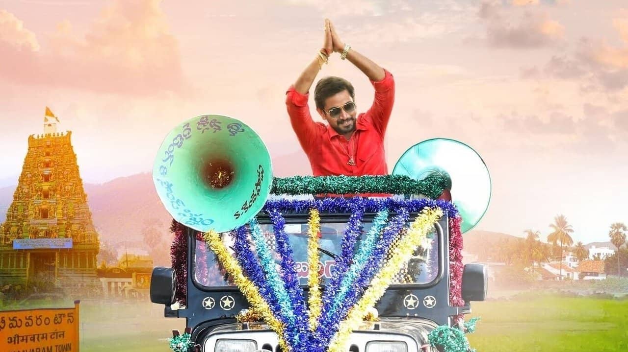 Anubhavinchu Raja backdrop