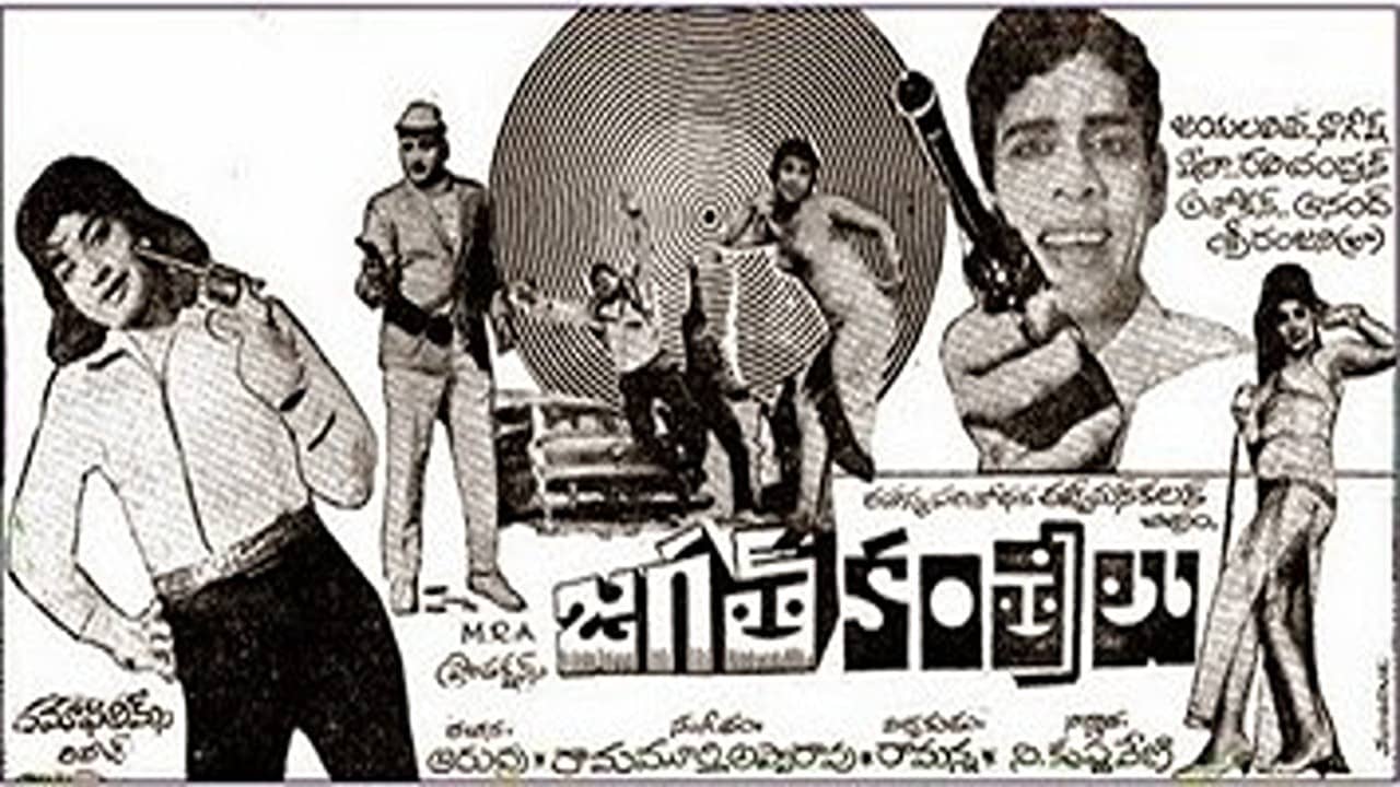 Jagath Kantrilu backdrop