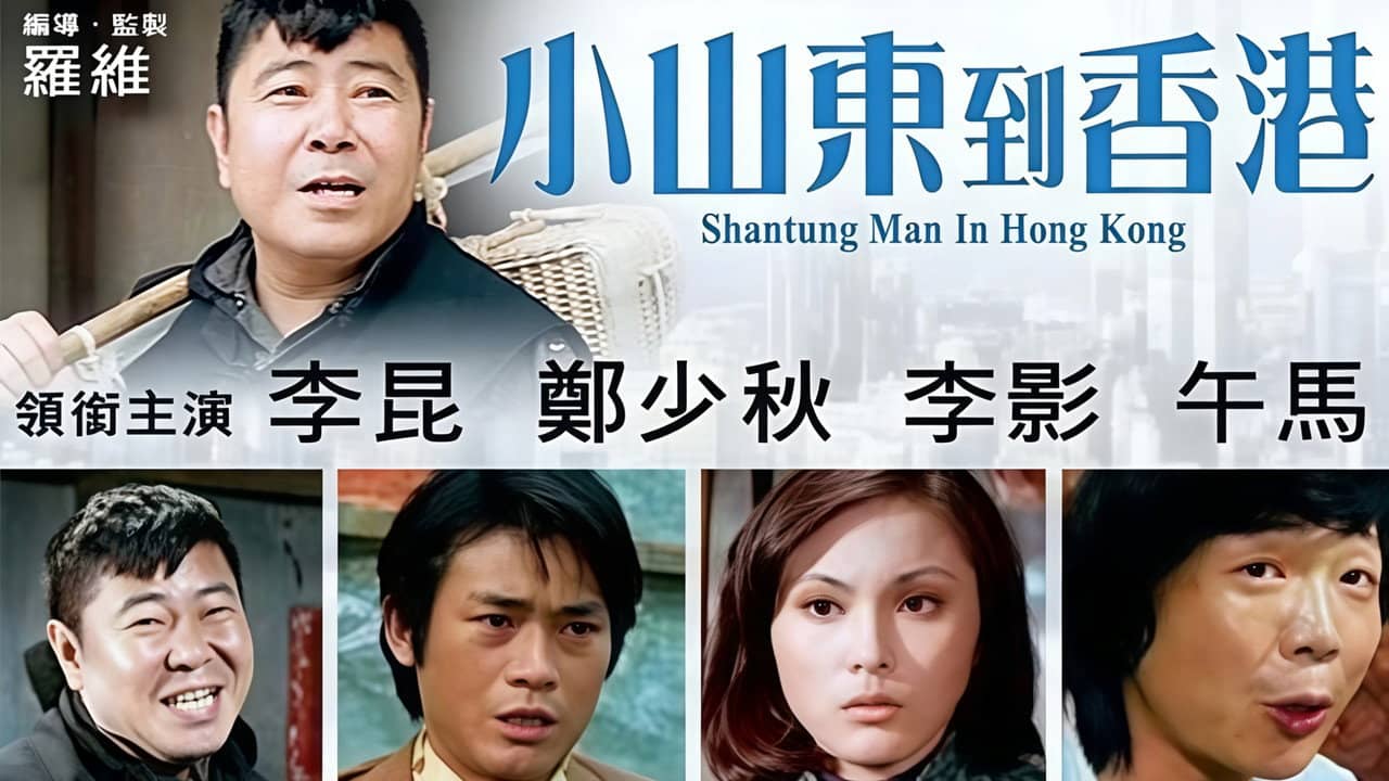 Shantung Man in Hong Kong backdrop