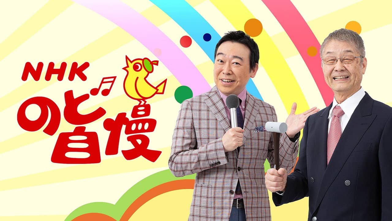 NHK Nodo Jiman backdrop