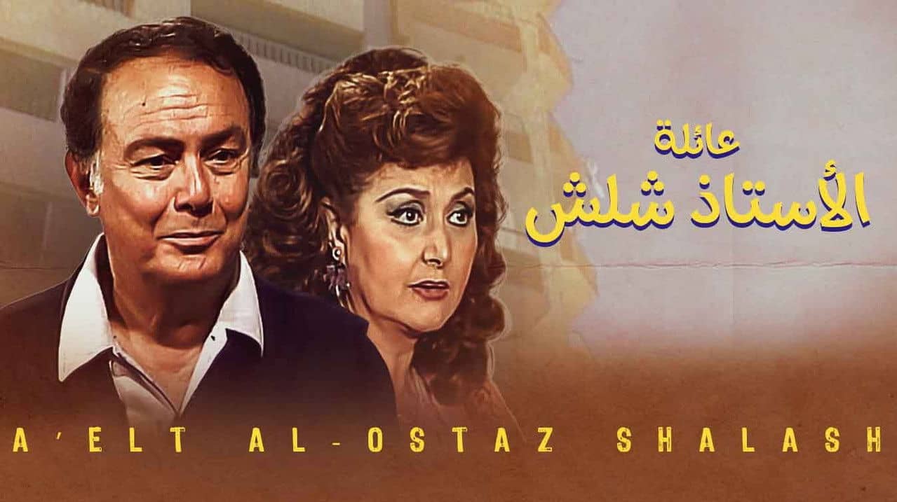 The Family Of Mr. Shalash backdrop