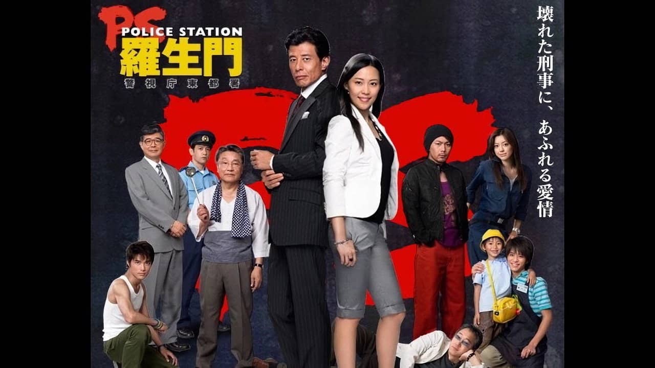 PS-羅生門- 警視庁東都署 backdrop