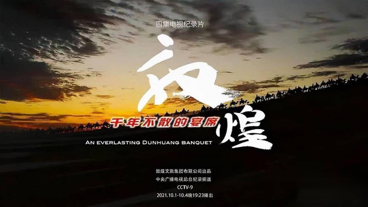 敦煌,千年不散的宴席 backdrop