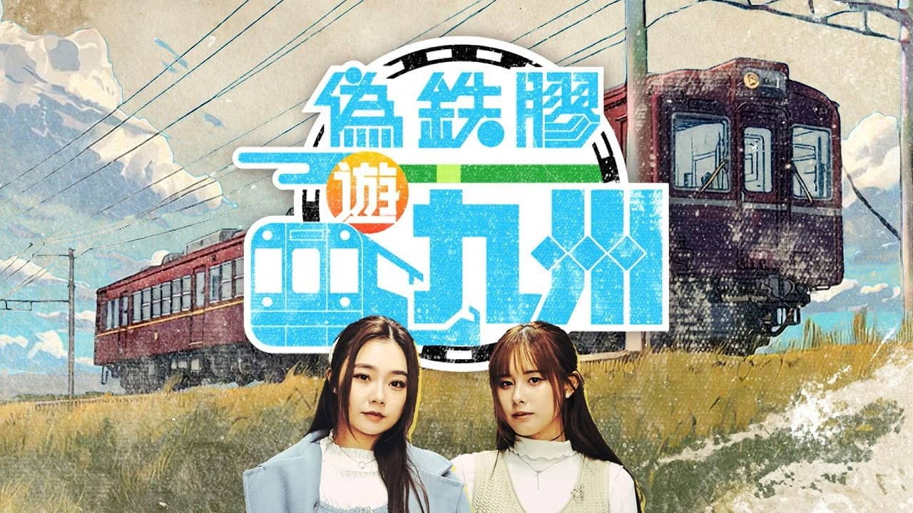 Pseudo Train Maniac backdrop
