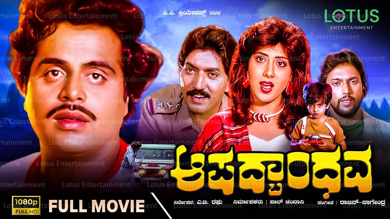 Aapadbandhava backdrop