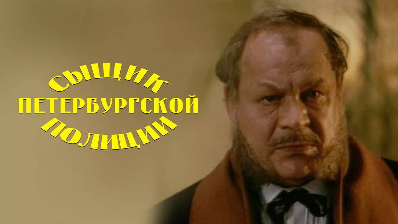 Detective of the St. Petersburg Police backdrop
