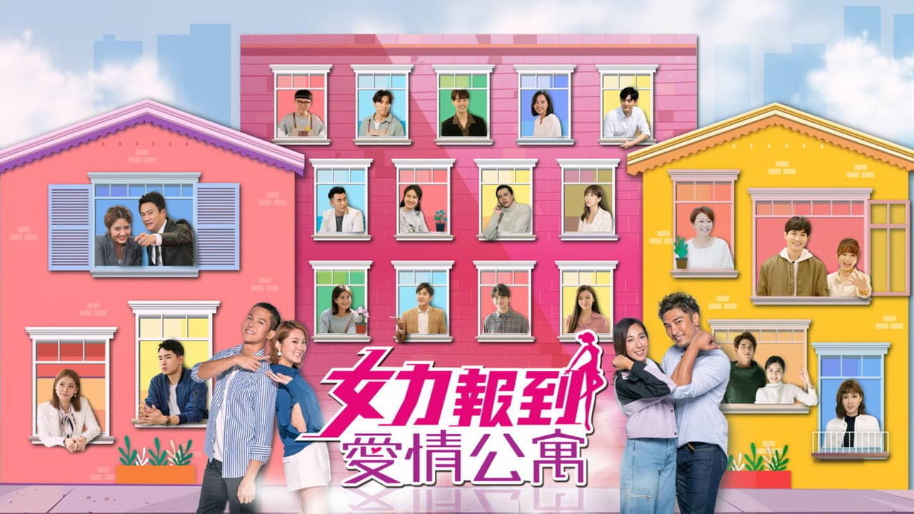 女力報到-愛情公寓 backdrop