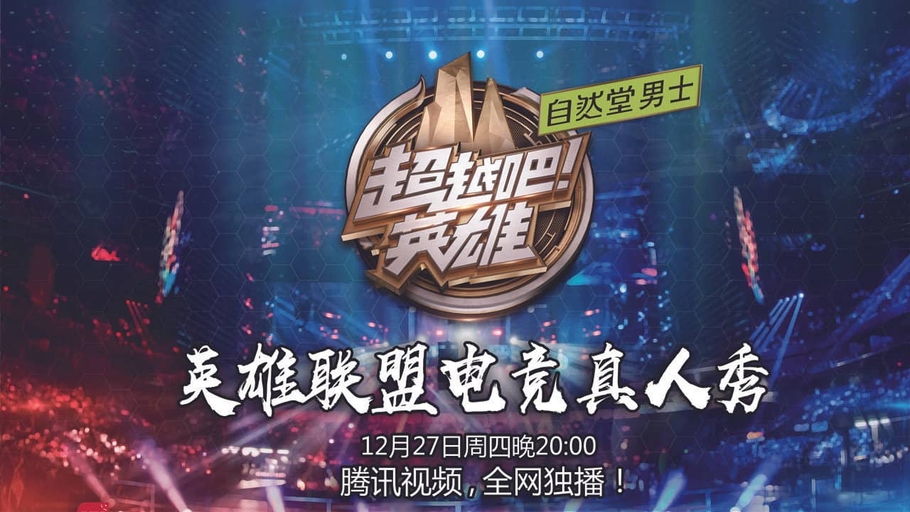 超越吧!英雄 backdrop