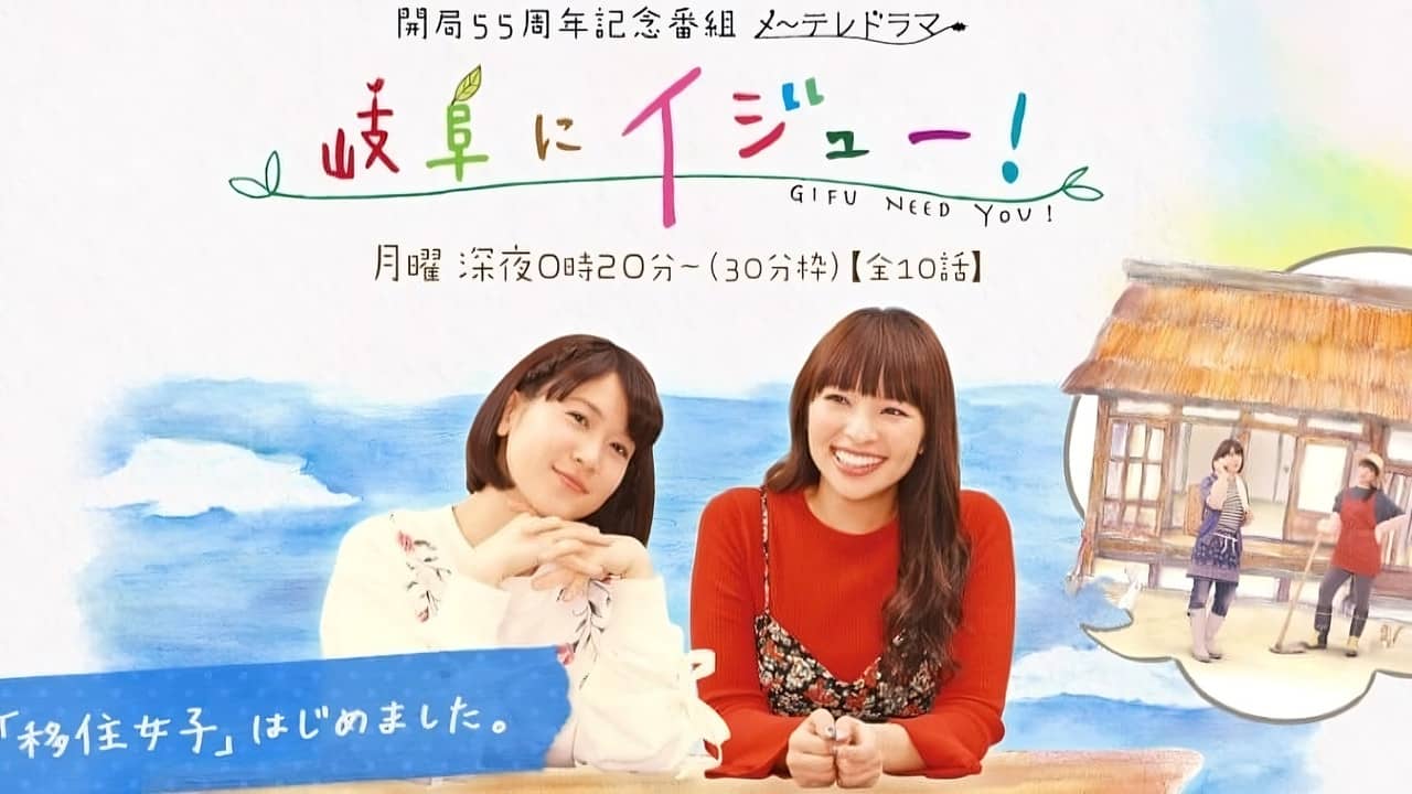 Moving to Gifu! backdrop