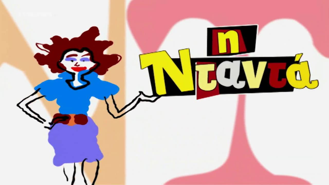The Nanny backdrop