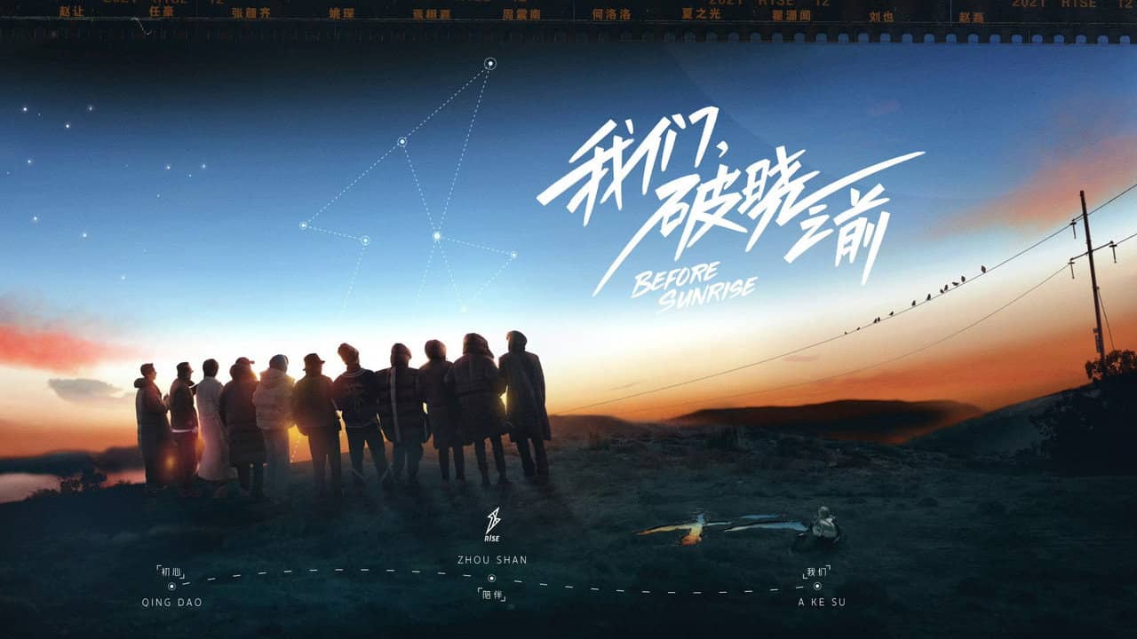 我们,破晓之前 backdrop