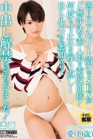 HND-267 週6日アルバイト漬けでSEXがご無沙汰の素人娘を素股面接!何度も寸止めを繰り返し…自ら生ハメを懇願させて中出し解禁