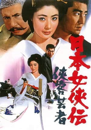 Samurai Geisha