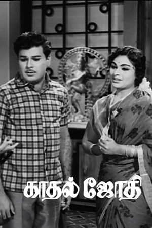 Kaadhal Jyothi