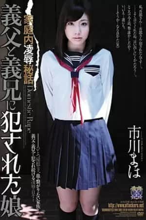 RBD-399 Domestic Abuse Secrets: A Daughter Raped by Her Stepfather and Stepbrother Ichikawa Maho