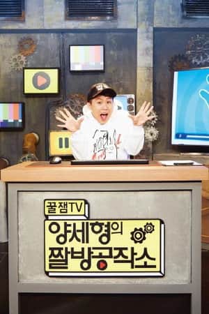 ์์ธํ์ ์งค๋ฐฉ๊ณต์์