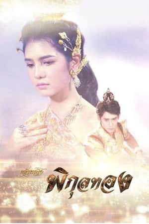 Jaoying Phikun Thong