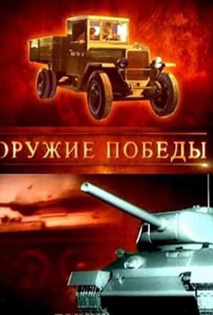 Weapons of Victory