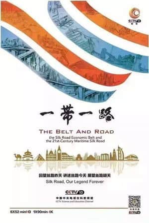 一带一路
