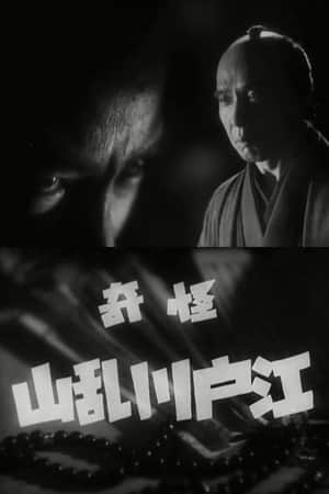 The Mysterious Edogawa Ranzan