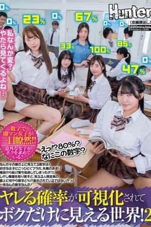 えっ!?80%?なにこの数字?ヤレる確率が可視化されてボクだけに見える世界!2 なんだその頭の上に見えてる数字は!