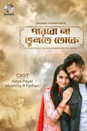 Parbona Bhulte Toke