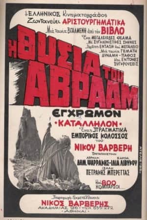 The Sacrifice of Abraham