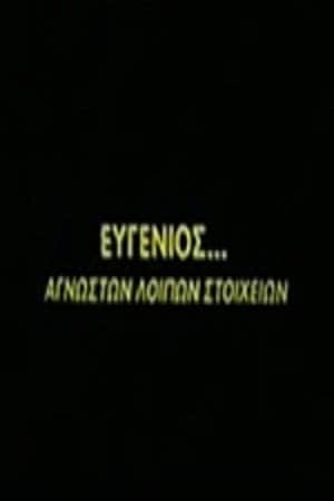 Eugenios... other details unknown