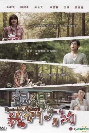 记得,我们有约