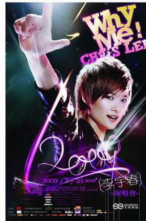 2009 WhyMe李宇春(广州)演唱会