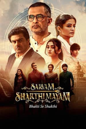 Sarvam Shakthi Mayam