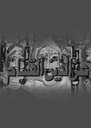 Izz ad-Din al-Qassam