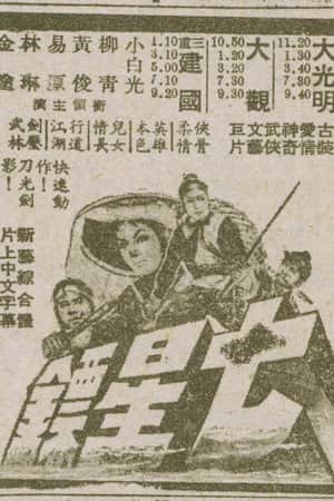 Seven Star Escort