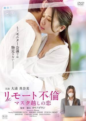 Remote Affair: Love Through a Mask