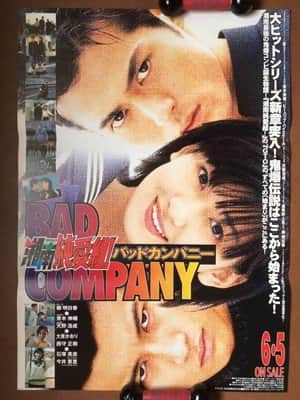 湘南純愛組! バットカンパニー