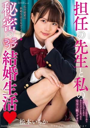 My Secret Married Love Life With My Homeroom Teacher Ichika Matsumoto