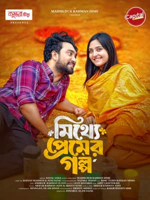 Mitthe Premer Golpo
