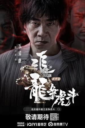 Chasing the Dragon