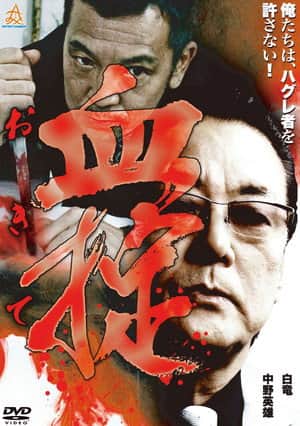 Okite: Law of Blood