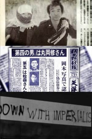 Stars of Orion: Japanese Martyrs for Palestine