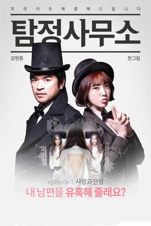 Detective Agency: Love and War