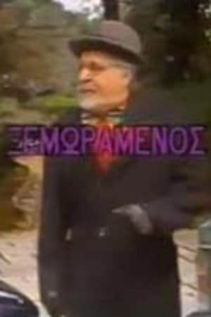 O xemoramenos