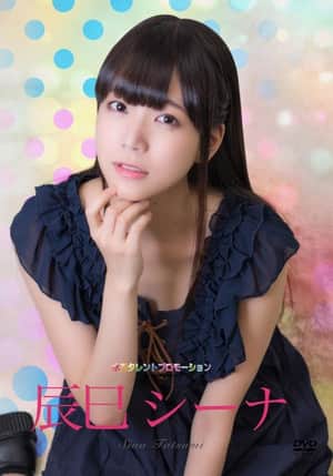 水玉タレントプロモーション 辰巳シーナ