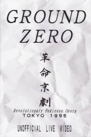 Revolutionary Pekinese Opera, Tokyo 1995: Unofficial Live Video