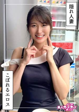 若妻JD@ふみつき(22)素人ホイホイZ・素人・ドキュメンタリー・ハメ撮り・お姉さん・清楚・若妻・巨乳・潮吹き・美乳・美尻・くびれ・顔射・個人撮影