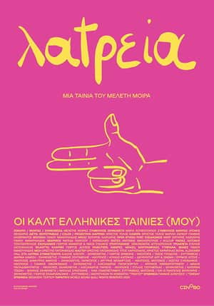 Worship - (My) Greek Cult Movies